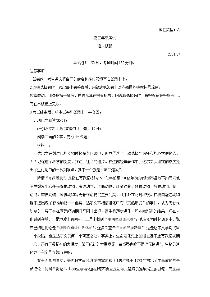 山东省泰安市2020-2021学年高二下学期期末考试 语文试卷 Word版含答案第1页