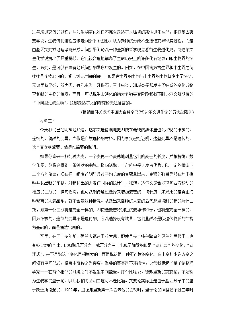 山东省泰安市2020-2021学年高二下学期期末考试 语文试卷 Word版含答案第2页