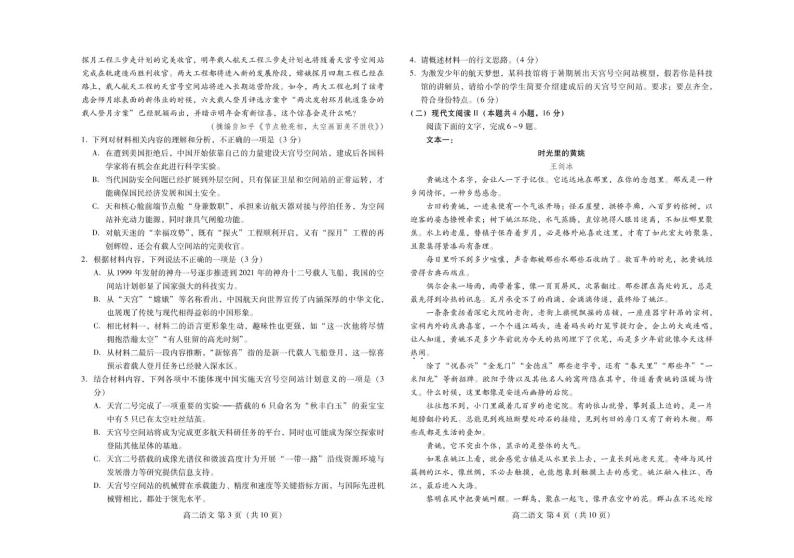 山东省潍坊市2020-2021学年高二下学期期末考试语文试题（PDF版）含答案02