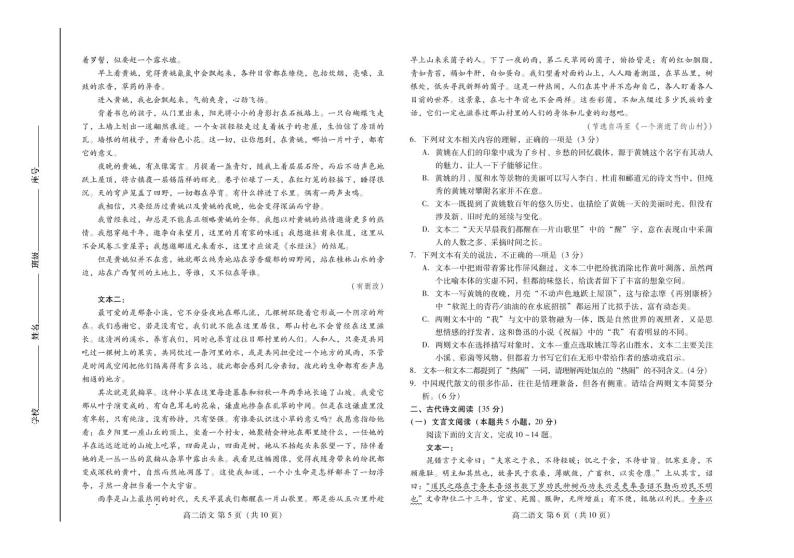 山东省潍坊市2020-2021学年高二下学期期末考试语文试题（PDF版）含答案03