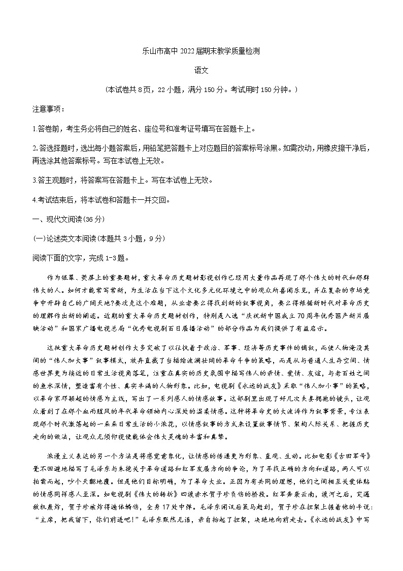 四川省乐山市2020-2021学年高二下学期期末考试语文试卷 Word版含答案01