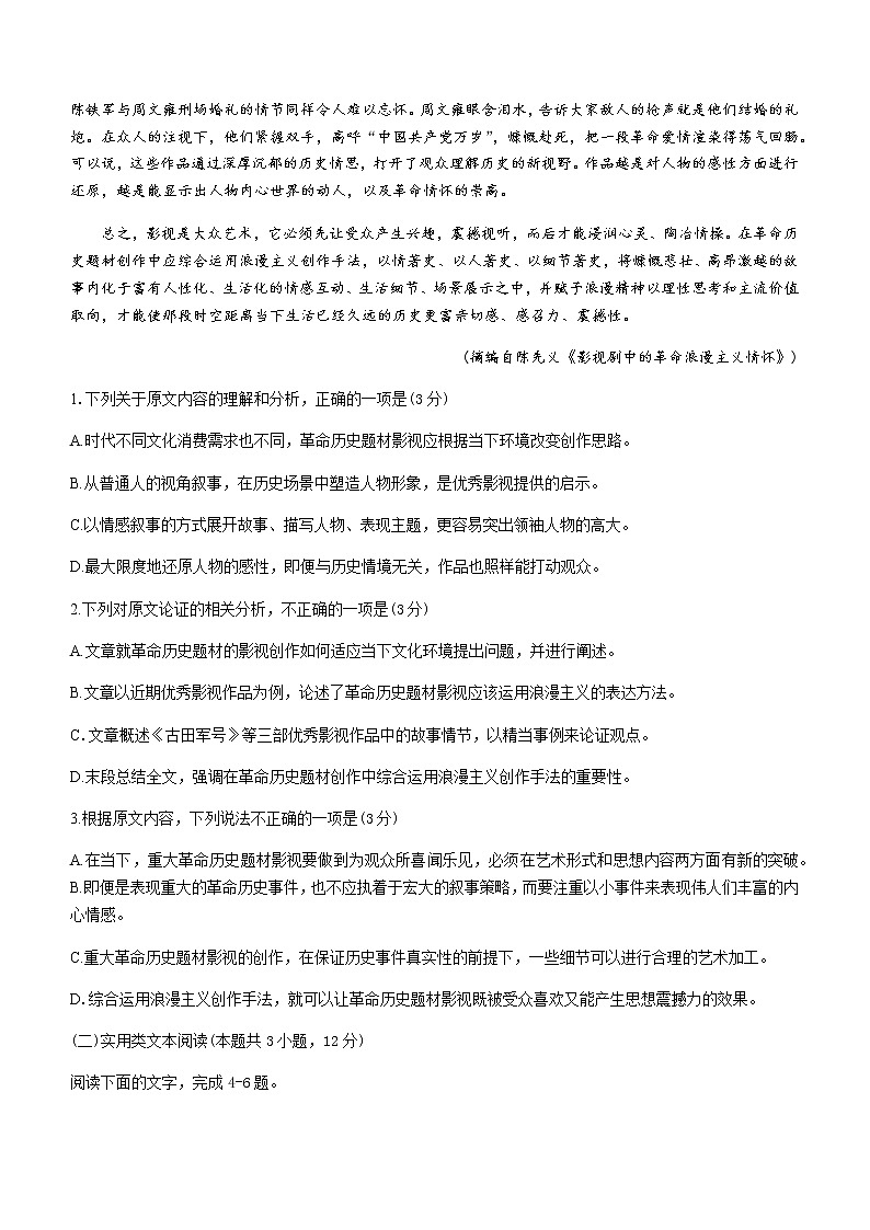 四川省乐山市2020-2021学年高二下学期期末考试语文试卷 Word版含答案02