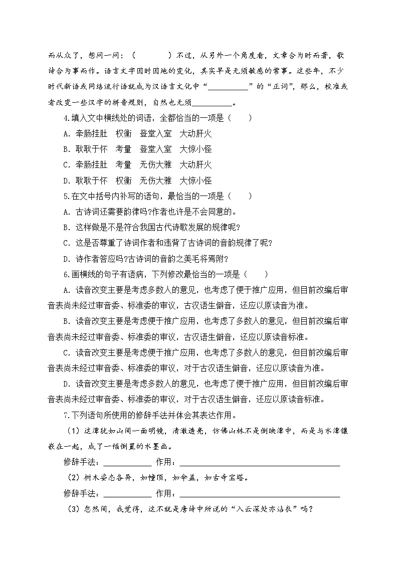 统编版高中语文(必修上册)初高衔接适应性练习题(二)(附答案与解析)第2页