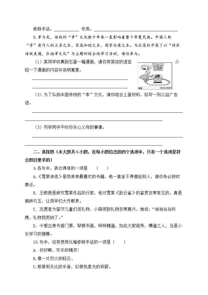 统编版高中语文(必修上册)初高衔接适应性练习题(二)(附答案与解析)第3页