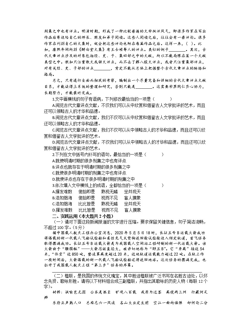 统编版高中语文(必修上册)初高衔接适应性练习题(十二)(附答案与解析)第2页