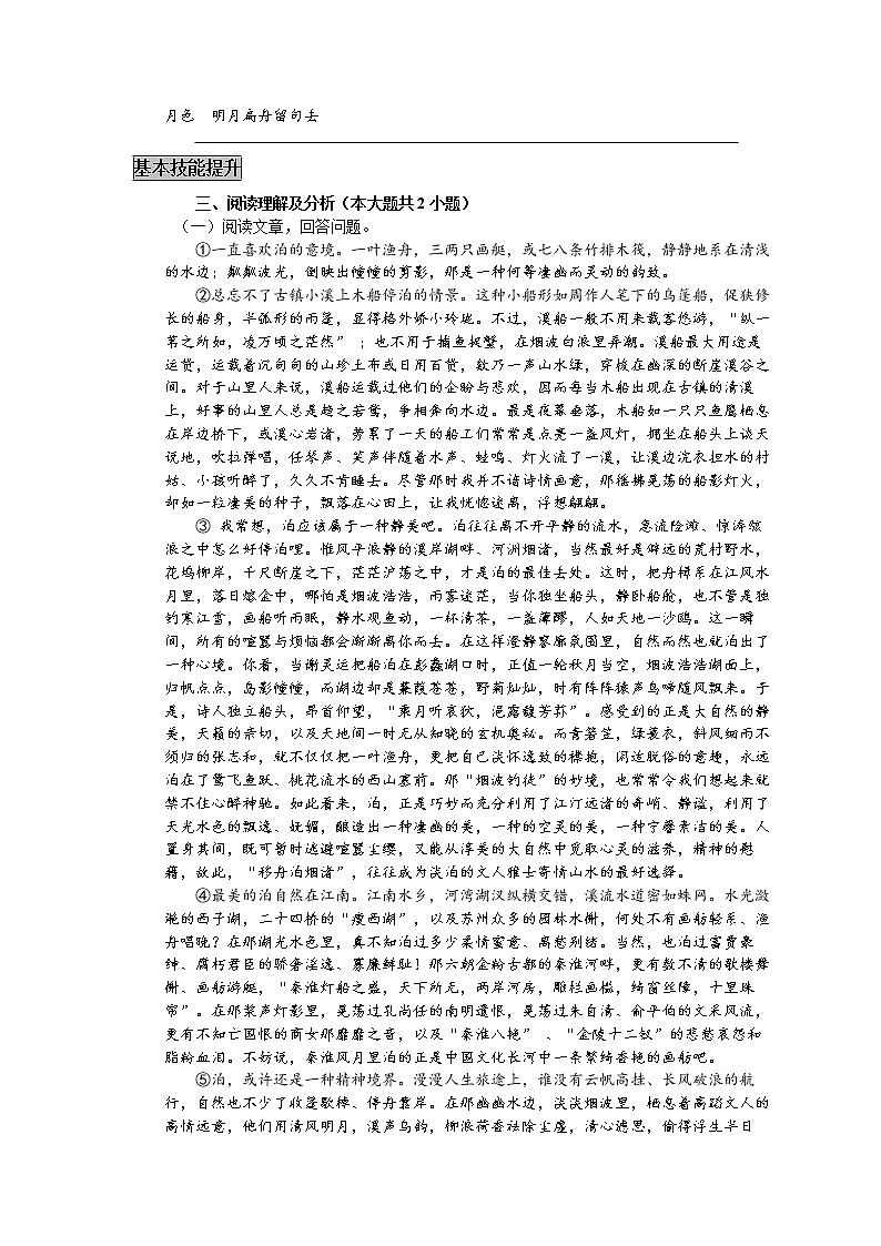 统编版高中语文(必修上册)初高衔接适应性练习题(十二)(附答案与解析)第3页
