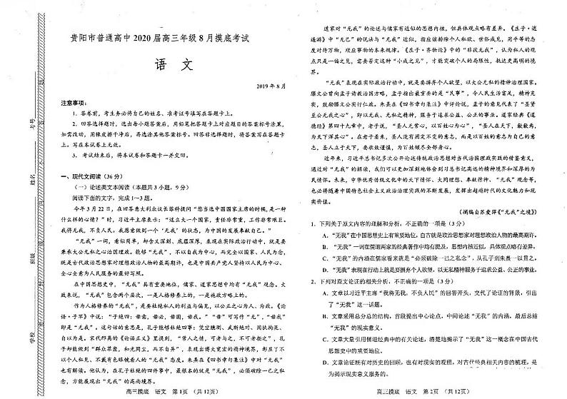 2020届贵州省贵阳市高三8月摸底考试语文试题 PDF版第1页