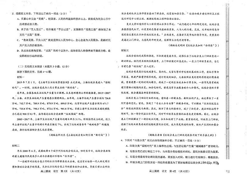 2020届贵州省贵阳市高三8月摸底考试语文试题 PDF版第2页