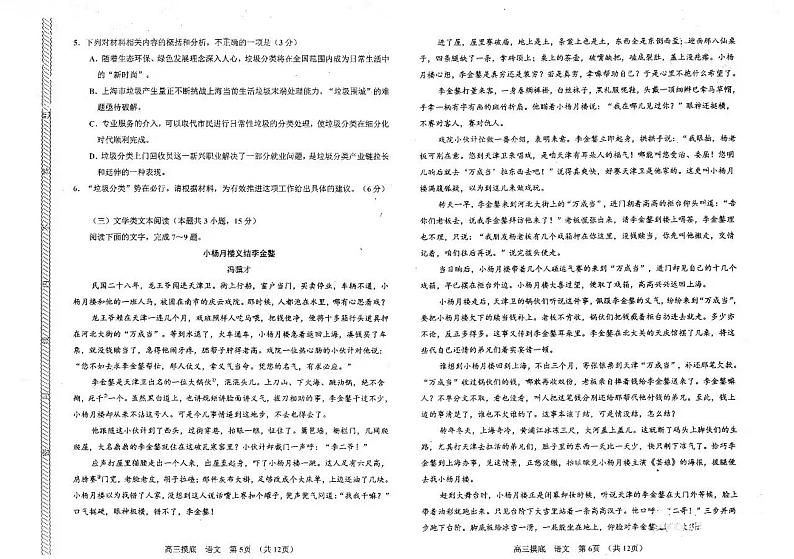 2020届贵州省贵阳市高三8月摸底考试语文试题 PDF版第3页