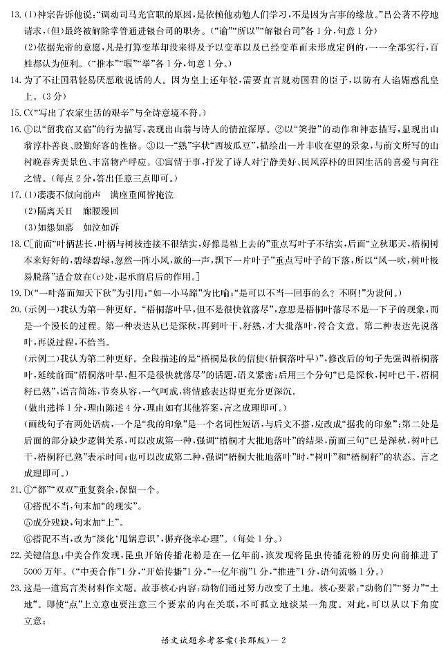 语文_答案第2页