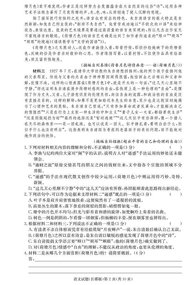 语文_试卷第2页