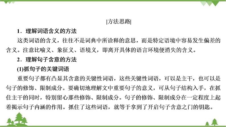 2022高考语文一轮复习课件:第3板块+现代文阅读+专题3+小说阅读+考点4+小说的语言与文体特征08