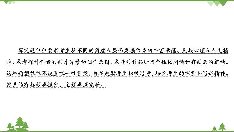 2022高考语文一轮复习课件:第3板块+现代文阅读+专题3+小说阅读+考点5+小说的标题与主题03