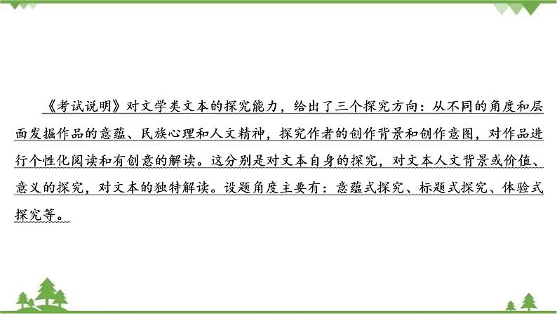 2022高考语文一轮复习课件:第3板块+现代文阅读+专题4+散文阅读+考点4+探究文本意蕴与情感体验03