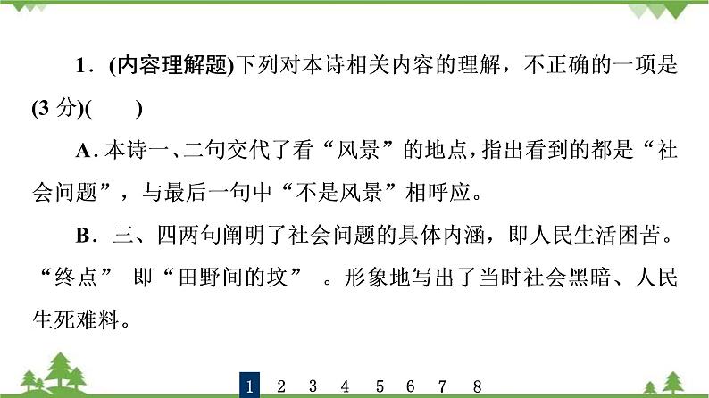 2022高考语文一轮复习课件:第3板块+现代文阅读+专题6+现代诗歌+第1讲+现代诗歌鉴赏选择题第4页