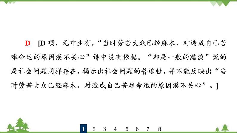 2022高考语文一轮复习课件:第3板块+现代文阅读+专题6+现代诗歌+第1讲+现代诗歌鉴赏选择题第6页