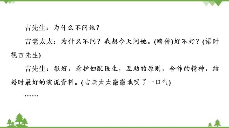 2022高考语文一轮复习课件：第3板块+现代文阅读+专题7+戏剧+第1讲　戏剧冲突与戏剧语言06