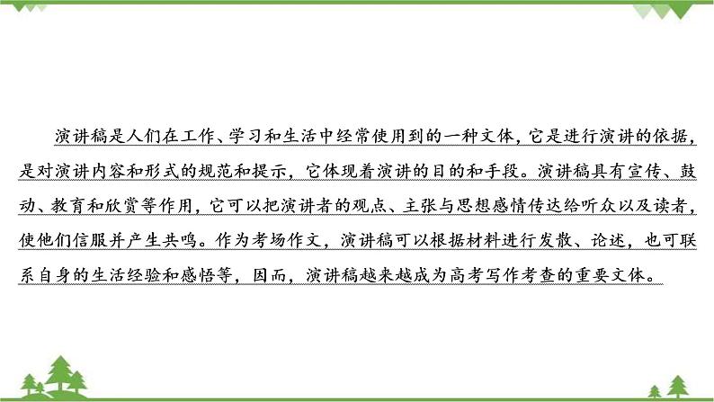 2022高考语文一轮复习课件:第4板块+写作+专题2+考点2+演讲稿第3页