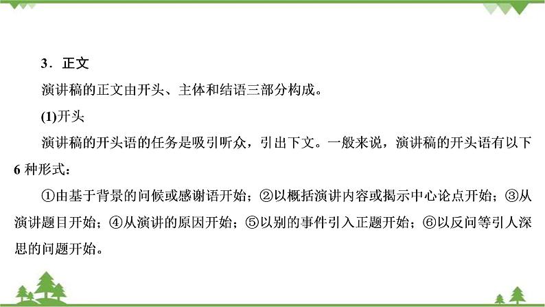 2022高考语文一轮复习课件:第4板块+写作+专题2+考点2+演讲稿第7页