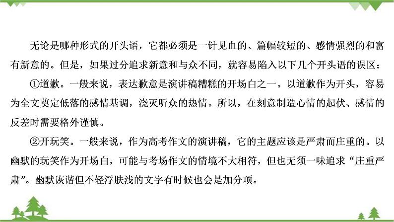 2022高考语文一轮复习课件:第4板块+写作+专题2+考点2+演讲稿第8页
