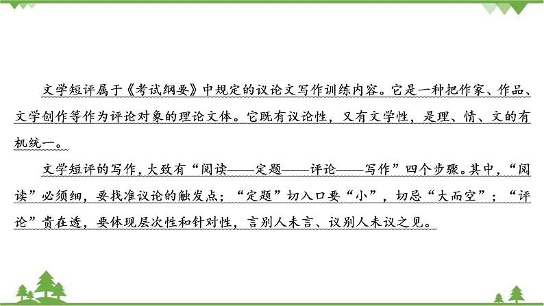2022高考语文一轮复习课件:第4板块+写作+专题2+考点4+文学短评第3页