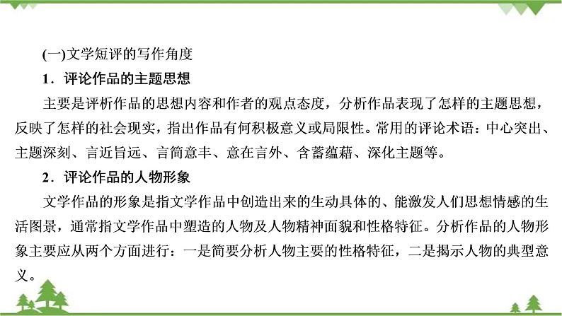 2022高考语文一轮复习课件:第4板块+写作+专题2+考点4+文学短评第4页