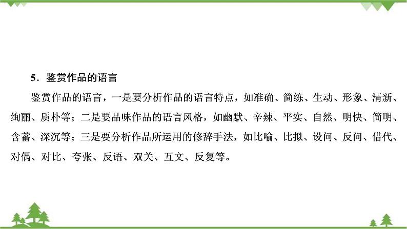 2022高考语文一轮复习课件:第4板块+写作+专题2+考点4+文学短评第7页