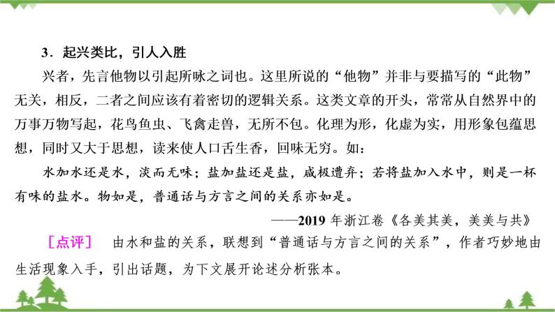 2022高考语文一轮复习课件：第4板块+写作+专题4+考点1+打造考场作文的凤头、豹尾08