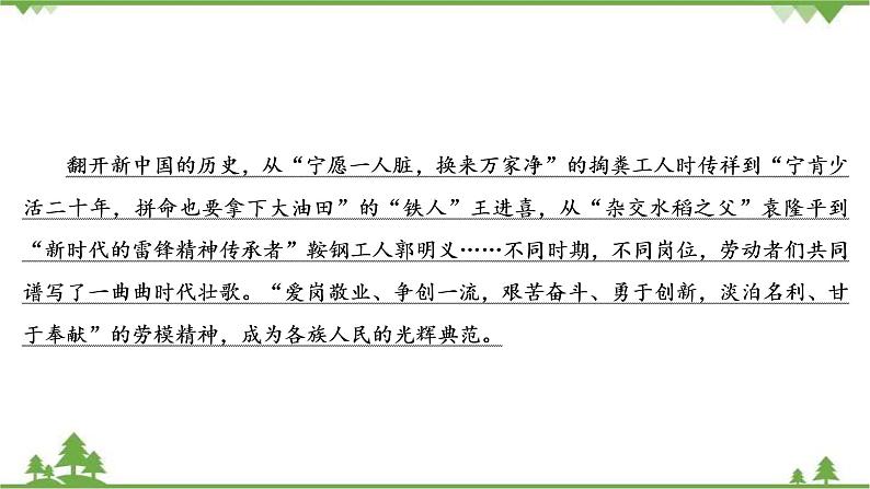 2022高考语文一轮复习课件:第4板块+写作+专题5+考点2+劳动最美03