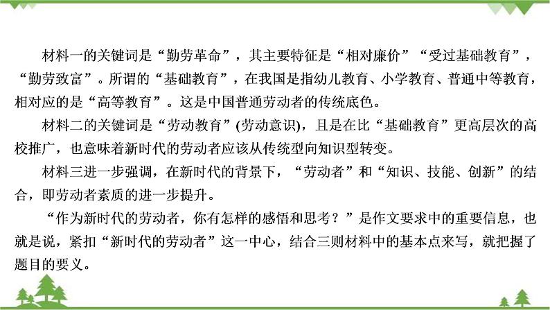 2022高考语文一轮复习课件:第4板块+写作+专题5+考点2+劳动最美07