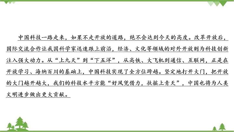 2022高考语文一轮复习课件:第4板块+写作+专题5+考点4+科技文明03
