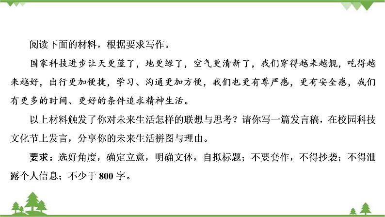 2022高考语文一轮复习课件:第4板块+写作+专题5+考点4+科技文明05