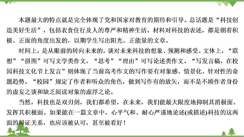 2022高考语文一轮复习课件:第4板块+写作+专题5+考点4+科技文明07