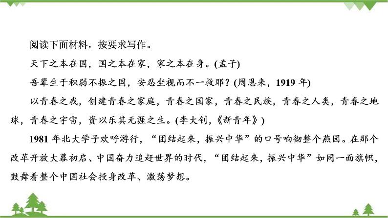 2022高考语文一轮复习课件:第4板块+写作+专题5+考点6+责任担当05