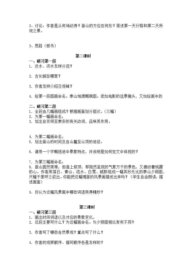 16《登泰山记》 学案--部编版高中语文必修上册02