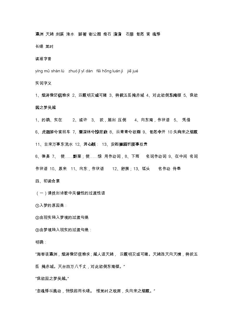 8.1《梦游天姥吟留别》教案--部编版高中语文必修上册02