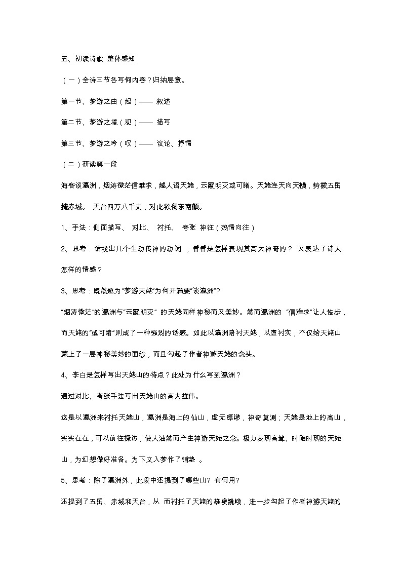 8.1《梦游天姥吟留别》教案--部编版高中语文必修上册03