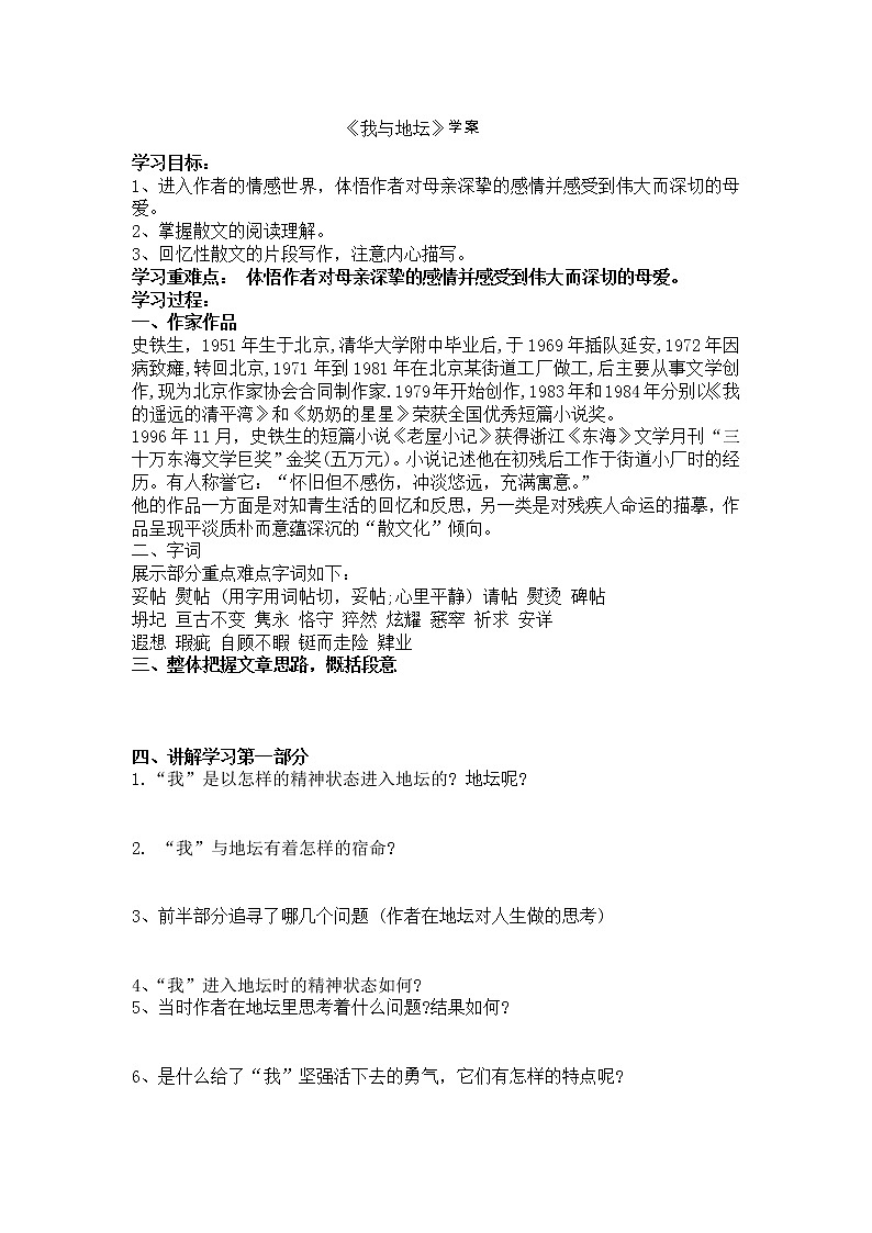 15《我与地坛》 学案--部编版高中语文必修上册01