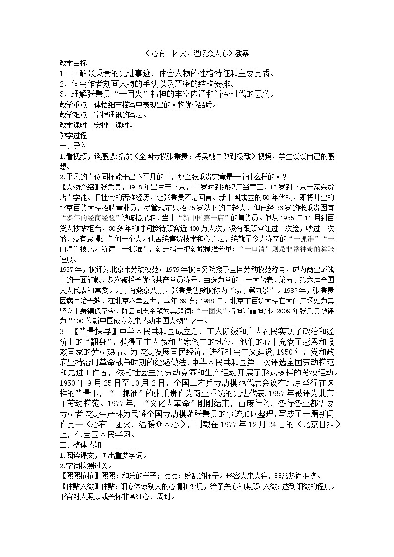 4.2《心有一团火,温暖众人心》教案--部编版高中语文必修上册01