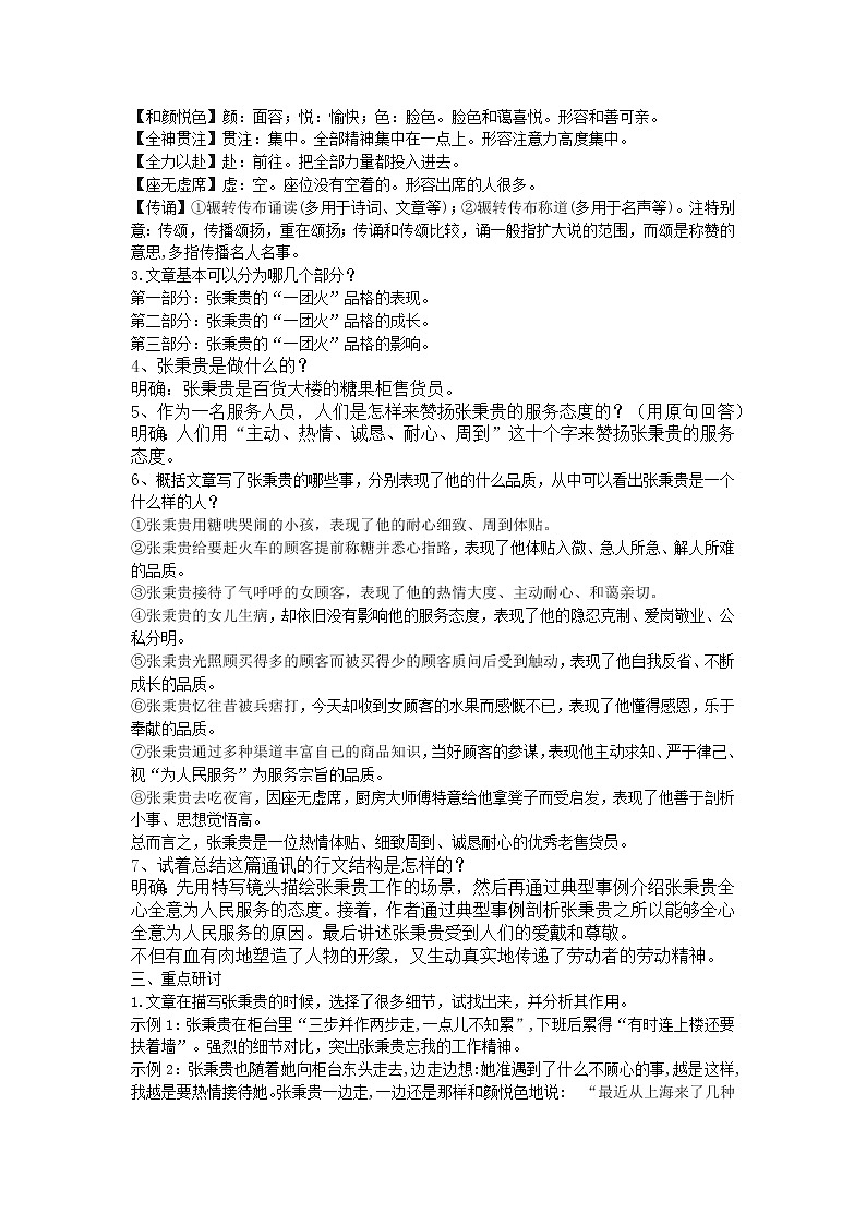 4.2《心有一团火,温暖众人心》教案--部编版高中语文必修上册02