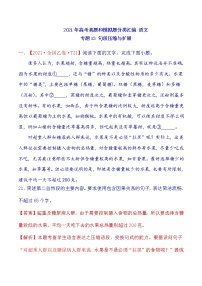 2021年高中语文高考真题及模拟题分类汇编 专题13：句段压缩与扩展（含答案解析）