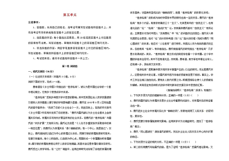 2021年新教材高中语文第五单元双基训练金卷二新人教版必修上册第1页