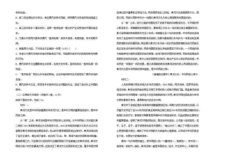 2021年新教材高中语文第五单元双基训练金卷二新人教版必修上册第2页