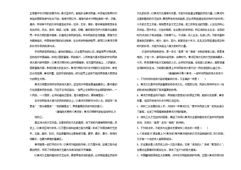 2021年新教材高中语文第五单元双基训练金卷二新人教版必修上册第3页