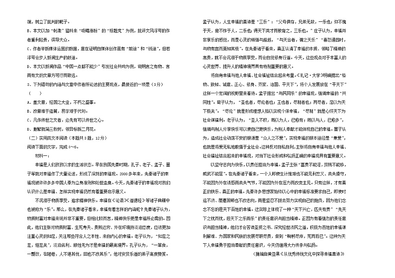 2021年新教材高中语文第六单元双基训练金卷一新人教版必修上册第2页