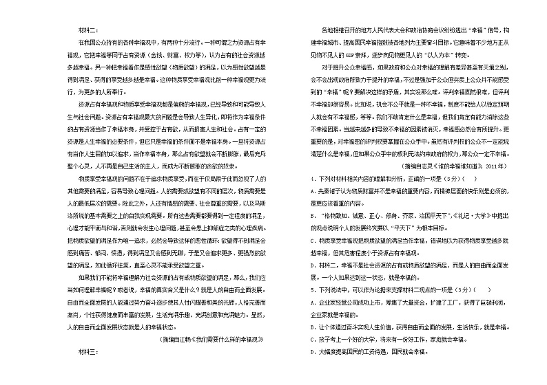 2021年新教材高中语文第六单元双基训练金卷一新人教版必修上册第3页