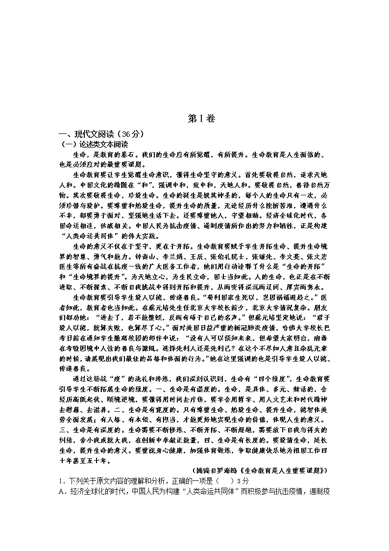 宁夏青铜峡市高级中学2022届高三上学期开学考试语文试题+Word版含答案第1页