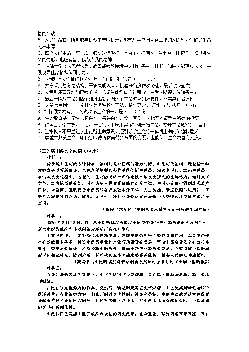 宁夏青铜峡市高级中学2022届高三上学期开学考试语文试题+Word版含答案第2页