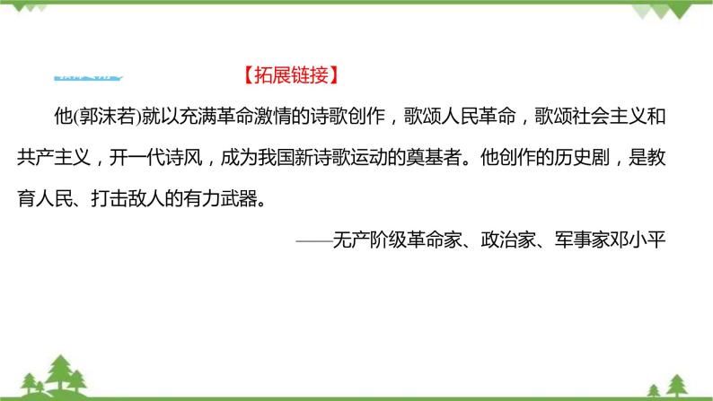 2021-2022学年高中语文部编版必修上册同步课件：第一单元+2立在地球边上放号红烛﹡峨日朵雪峰之侧﹡致云雀05