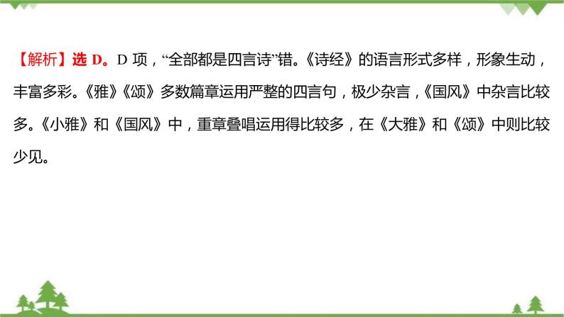 2021-2022学年高中语文部编版必修上册同步课件：课时过程性评价六　芣苢　插秧歌06